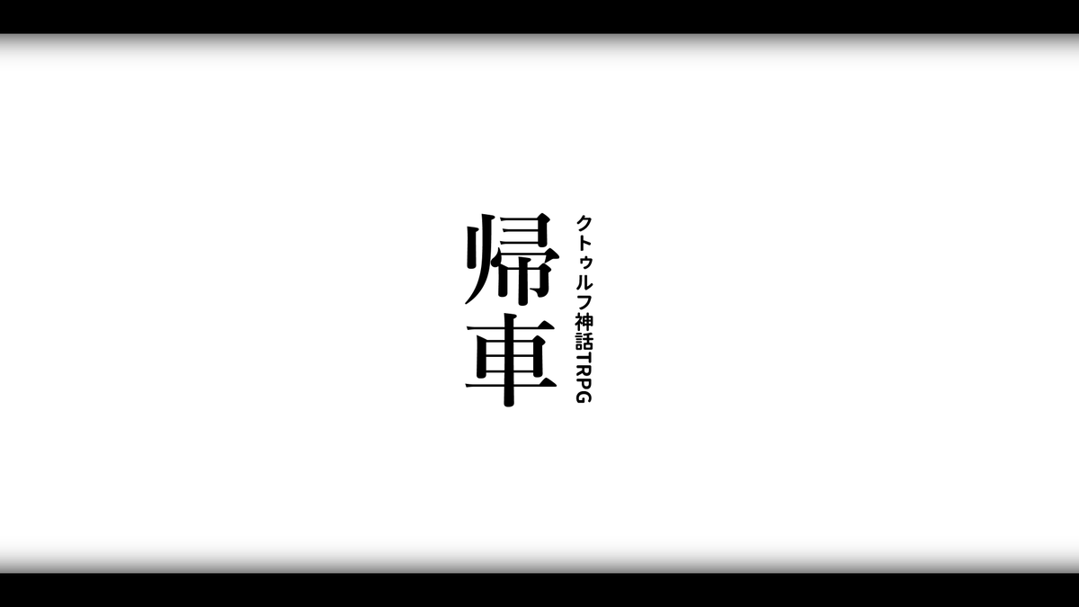 sekai_mo's tweet photo. CoC6th  

◤ 帰車-1周目 ◢  

𝐊𝐏：セカイ
𝐏𝐋：小麦、Thousand

- 探索者生還 https://t.co/hpi80sSvPH