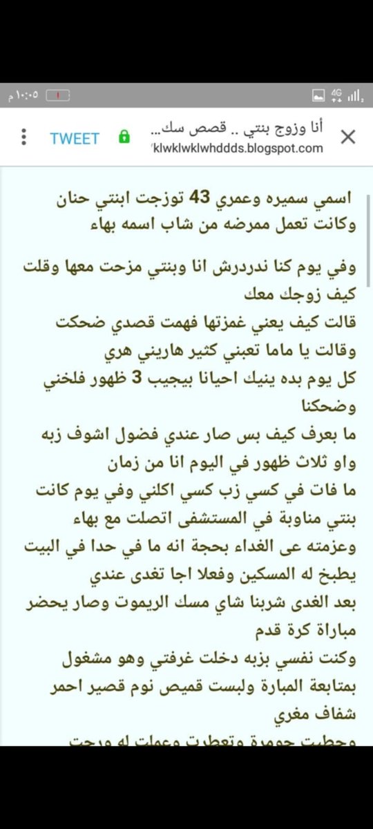 hamidahsofian73's tweet photo. #قصه قصتي مع زوج بنتي 🥵❤️‍🔥🔥
#الجزءالأول  
#قصص #محارم_عربية #ديااثة ..#متابعة #رتويت_للتغريدة https://t.co/rYJ3zwZnZa