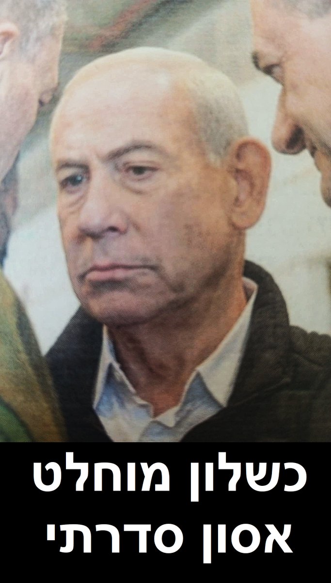BaruchSharon1's tweet photo. הפסיכופת המושחת: אני מתכוון לנ��ח בבחירות ניצחון מוחלט, כפי שניצחתי את איראן ואת חיזבאללה.
ביביסטים: רק ביבי! https://t.co/4LbtXibzum