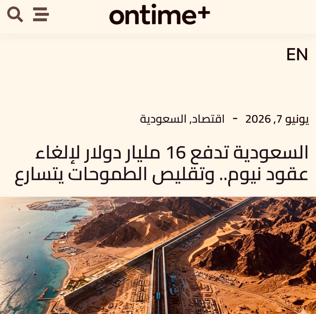 investorWR's tweet photo. السعوديه تدفع 16 مليار دولار تعويضات لالغاء عقود مشروع نيوم بالكامل …
المشكله ليست هنا المشكله ان الوطنجي السعودي سائق السطحه لازال يعيش وهم هذا المشروع ويصممون مقاطع للمشروع بالذكاء الاصطناعي https://t.co/5Q0miFVutj