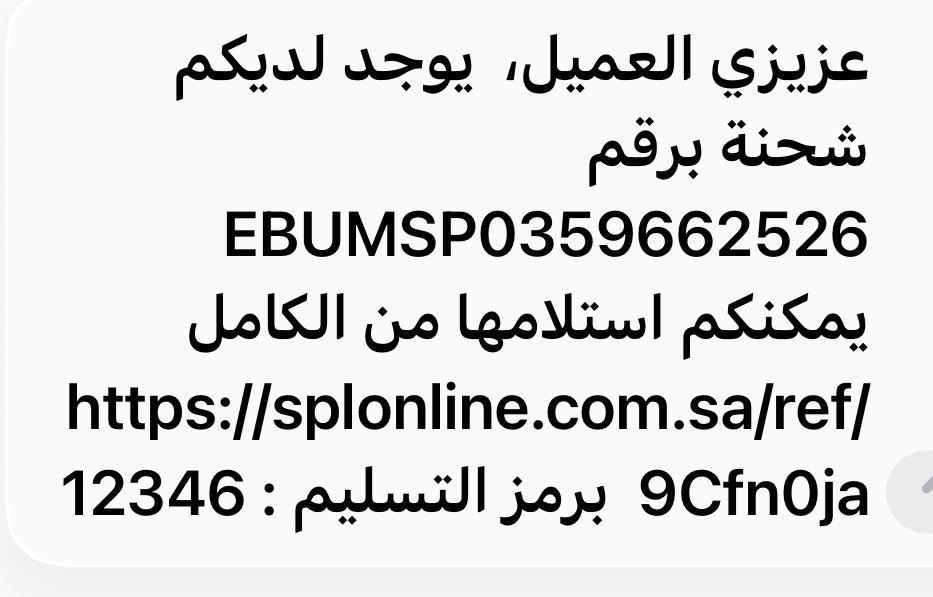 masahafi's tweet photo. إلى المسؤولين في
 @SPL_KSA_online @SPL_CARE 
السلام عليكم.
اريد فتح بلاغ والتعقيب لماذا تم تحويل الشحنه الى الكامل ولم يتم توجيهها حسب العنوان المدون عليها من قبل المرسل 
وقد تعلمون ان الأدويه لايسمح بتأخيرها لحساسيتها من الأجواء الحاره https://t.co/ARnBDgxgwF
