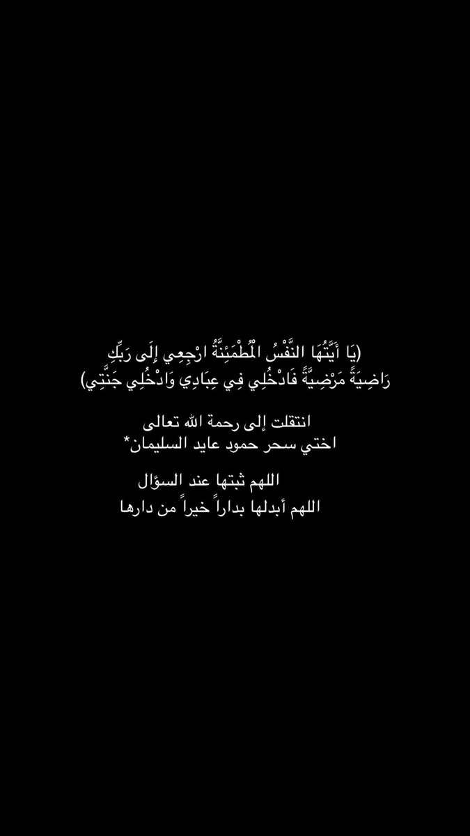 _3mmar83's tweet photo. ان لله وان اليه راجعون https://t.co/Z7dkG7KZN2