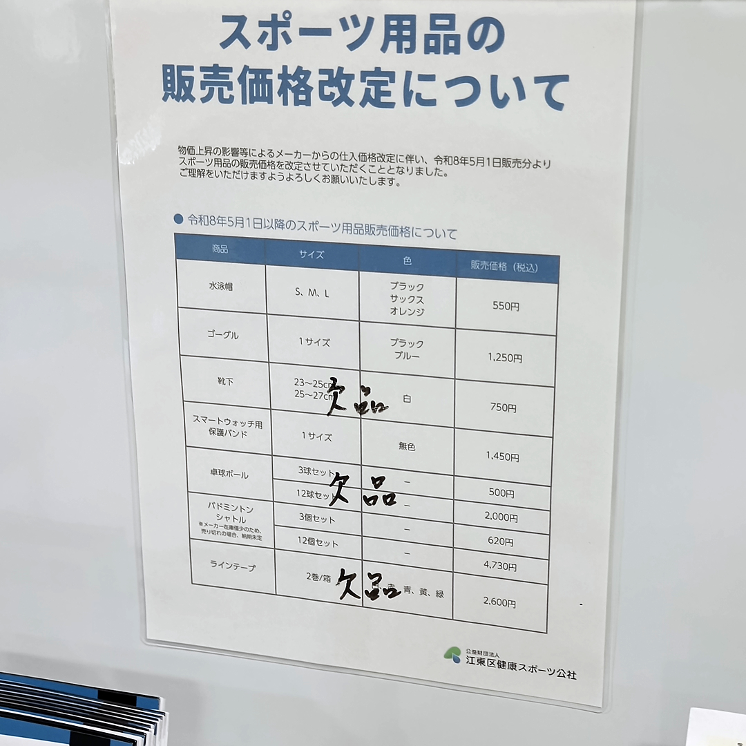 swimrun2018's tweet photo. 江東区各スポーツセンターではスポーツ用品の販売をしています。😄 

#スポーツセンター #スポーツ用品 #ゴーグル #水泳 #競泳 #スイミング #水泳教室 #パーソナルレッスン https://t.co/EZ4mvREMyn