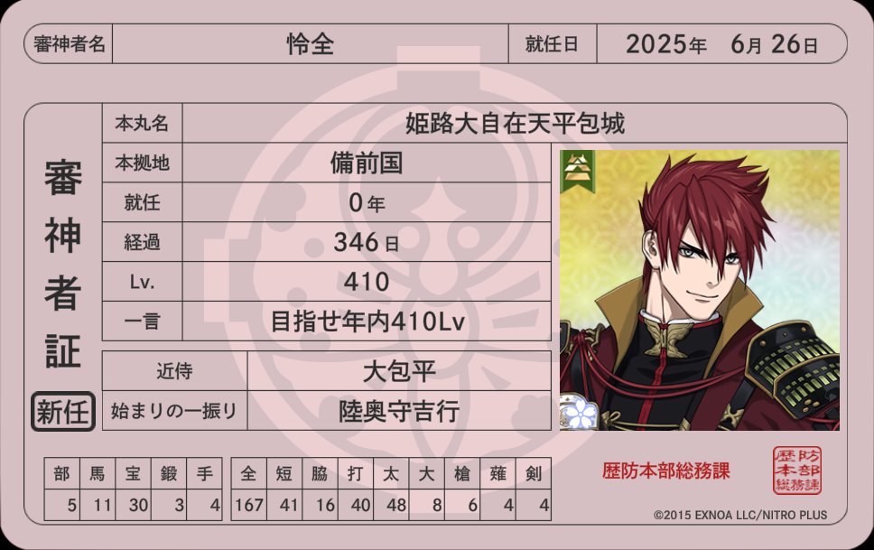 reizensnake's tweet photo. #刀剣乱舞
審神者チュートリアル達成しました
就任して1年以内に410Lv
これからもよろしくお願いいたします https://t.co/znxxKFBrxT