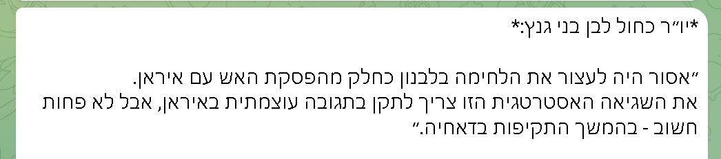 roy_katz's tweet photo. אולי זה המפץ בפוליטיקה שלנו? קונצנזוס של ממש
- בן גביר: הלילה טהרן חייבת לבעור! 
- בני גנץ: תגובה עוצמתית באיראן, אבל לא פחות חשוב בהמשך התקיפות בדאחיה. https://t.co/d6y985YMQV