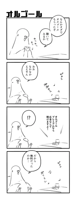オルゴール 