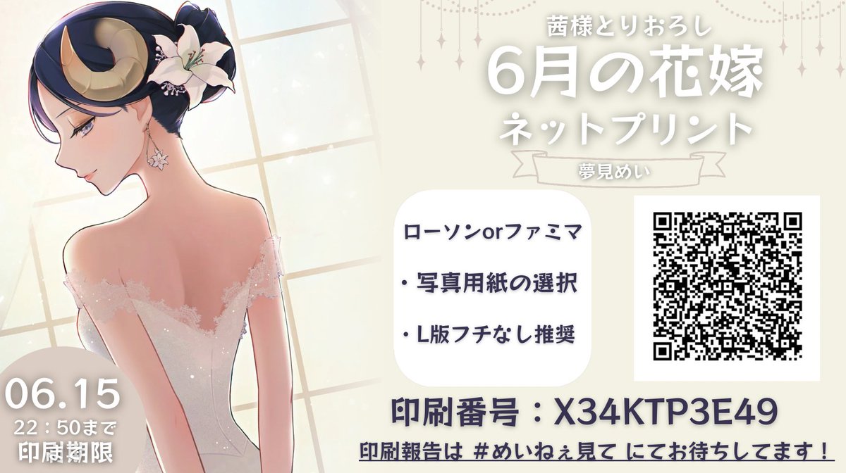 姫川悠里花様オーダー確認ページ ネットプリントのお知らせ/🐏🎂 茜様(#7aka_ne11 )描き下ろしの 6月の