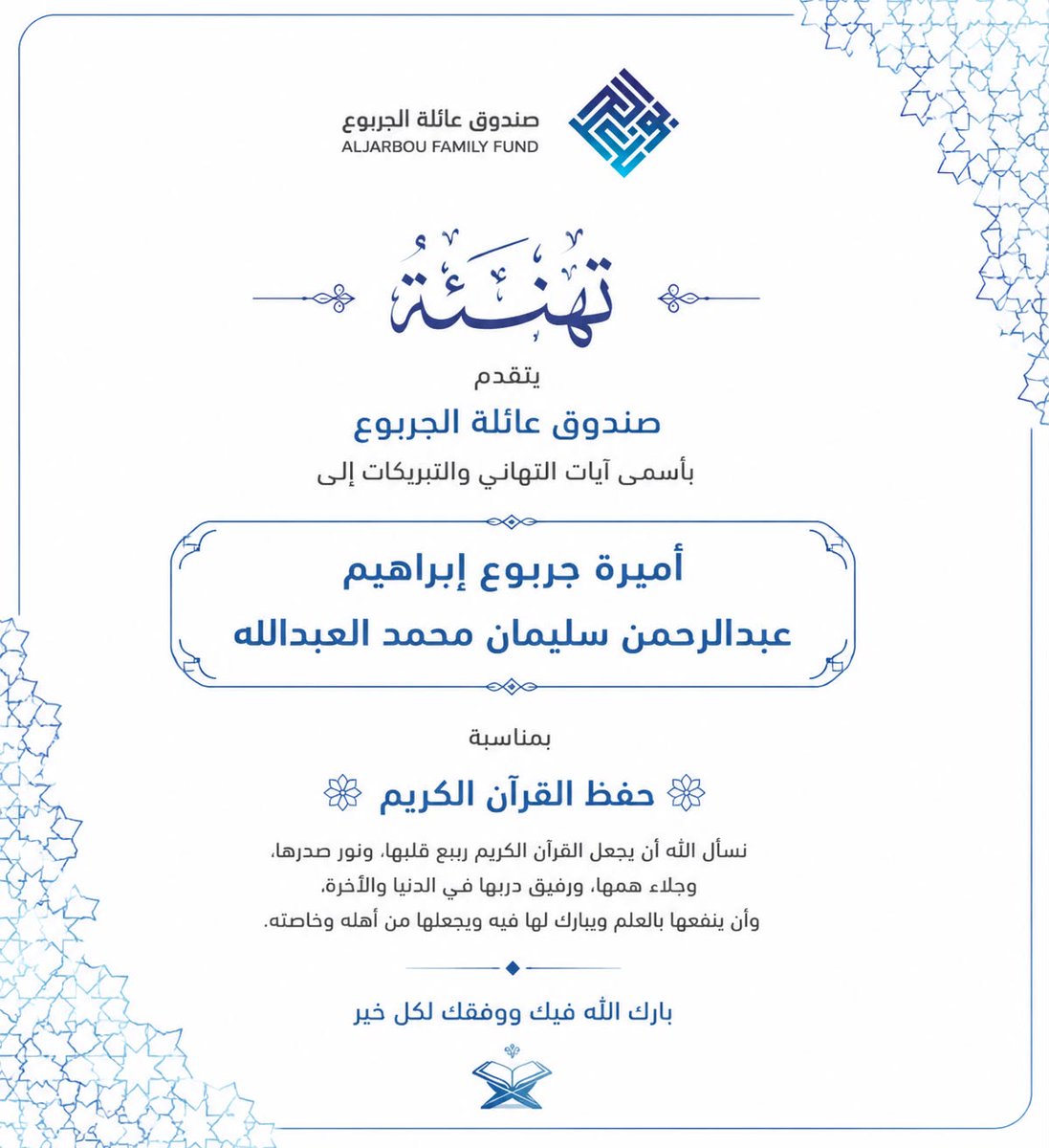 AljarbouFamily's tweet photo. #تهنئة https://t.co/Ae7KHN9JXh