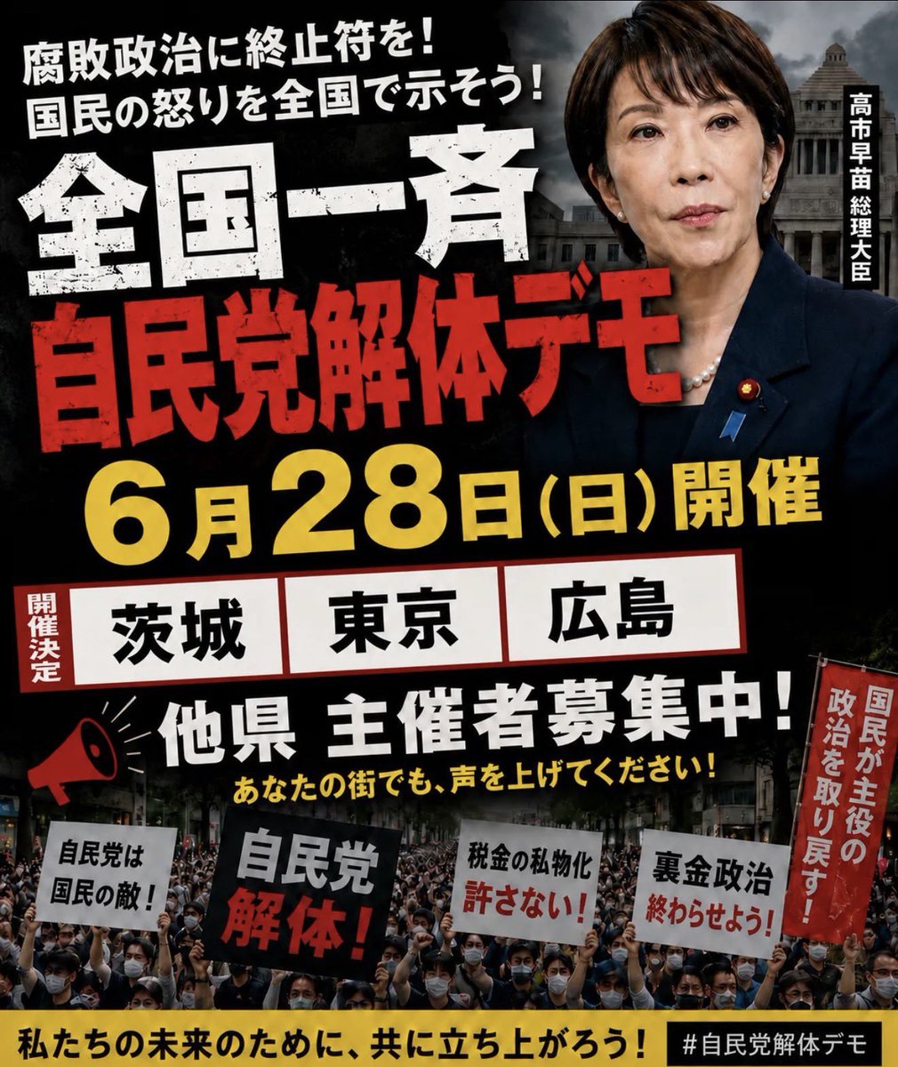 rikarikan822's tweet photo. @sionmamasan これ首謀しているの参政党です
最初のポスターです
左翼がこぞって拡散して参加するようですｗ https://t.co/BpMU2lQXJG