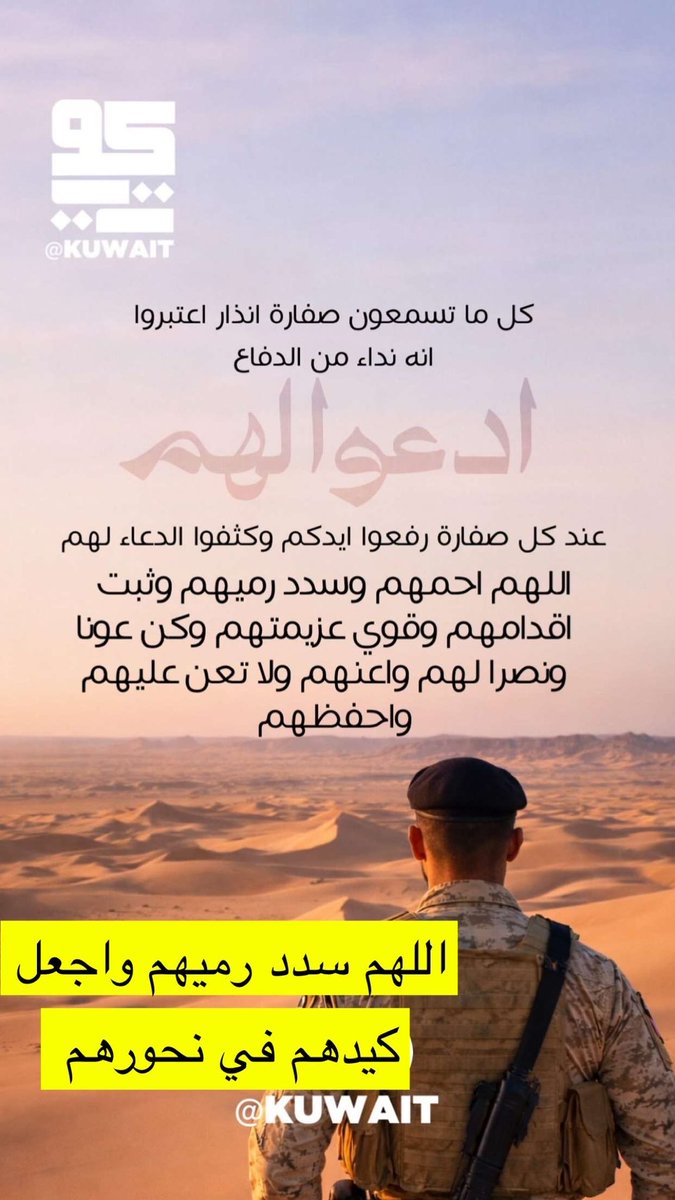 dalzamel_kw's tweet photo. اللهم أضرب الظالمين بالظالمين واحفظ الكويت من كل مكروه 🤲🏻 https://t.co/bn99YcxiZG