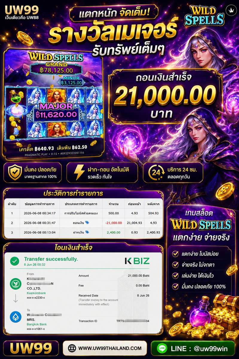emma34727's tweet photo. 💜 Wild Spells มาแรงไ���่ไหว 🔥
💰ฝาก 2,400 ➜ ถอน 21,000 บาท 💸
✅ ถอนจริง
✅ จ่ายจริง
✅ แตกไว
✅ ถอนได้ทุกวัน

LINE: @uw99win
🌐 https://t.co/aCVL7MC4Xt

#UW99 #WildSpells #PragmaticPlay #สล็อตแตกง่าย #สล็อตแตกหนัก #ถอนจริง #แตกแล้วแตกอีก #สล็อตเว็บตรง #สล็อตมาแรง #แตกหลักหมื่น https://t.co/8PxlkFHm8X