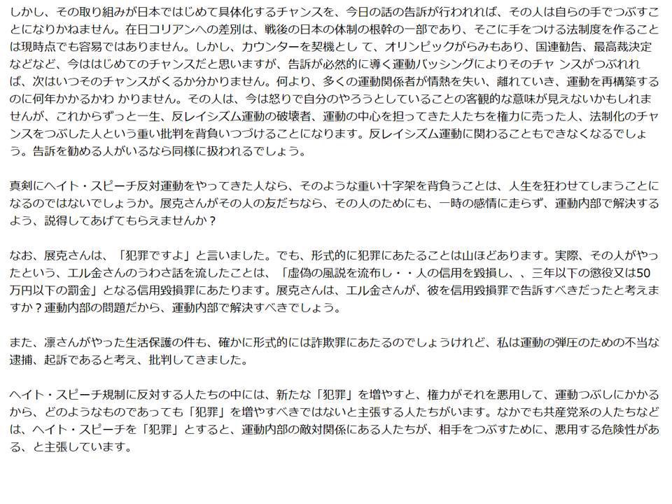 tanimach's tweet photo. 彼等は罰則規定付きの反ヘイト法が出来るまでやるそうだ。

有田芳生の主張
師岡メールのしばき隊活動を
裏付ける

街宣団体の背後などどうでも良いはずで、報道機関も追わない。
おかしいと主張すれば逆に潰す

理念法の反ヘイト法は、踏み台。
ならば罰則規定付きの反ヘイト法は、次の踏み台となる。 https://t.co/15txAeHDW0