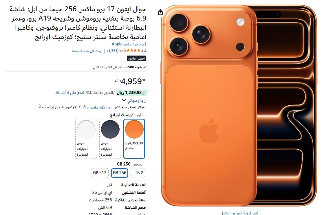 9999X_'s tweet photo. 🚨  لعشاق التفاحة صيدة تاريخية ومافي غير حبة🚨 

ايفون 17 برو ماكس 256 قيقا

السعر 4959 ريال 💪🔥

الجهاز اخو الجديد لكن الكرتون مفتوح وشوي معدوم لكن الجهاز وملحقاته جديدة ومضمونة من امازون

🔔 في حالة ماعجبك لاي سبب عندك 15 يوم ارجاع وخذها مني ماراح ترجعه

الفرق 740 ريال بينه وبين الكرتون الجديد اللي بالنهاية راح ترميه

بحسب تجاربنا وتجارب متابعيني من اكثر من سنة كل اللي اشتروا مستعمل من امازون وصلهم جديد ومايفرق ابدا 

الرابط ⤵️
https://t.co/32D7fBcioU