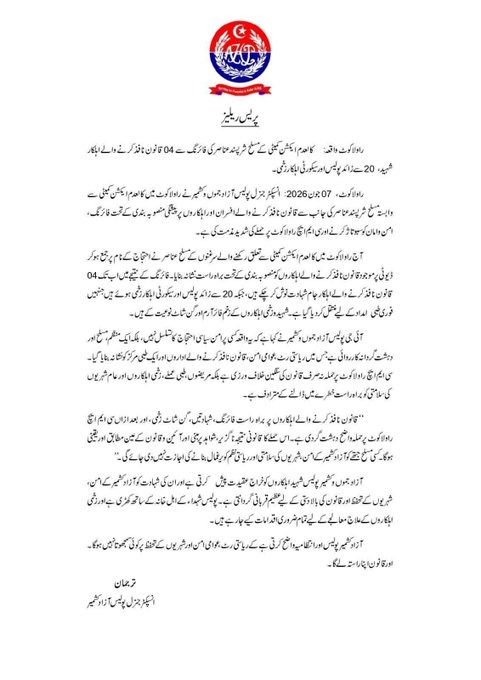 M_Suharwardy's tweet photo. راولا کوٹ میں 4 سیکیورٹی اہلکار شہید، 20 سے زائد زخمی، مسلح جتھے کو ریاستی نظم یرغمال بنانے کی اجازت نہیں دی جائے گی۔ ترجمان آزاد کشمیر پولیس https://t.co/DGPFceieEk