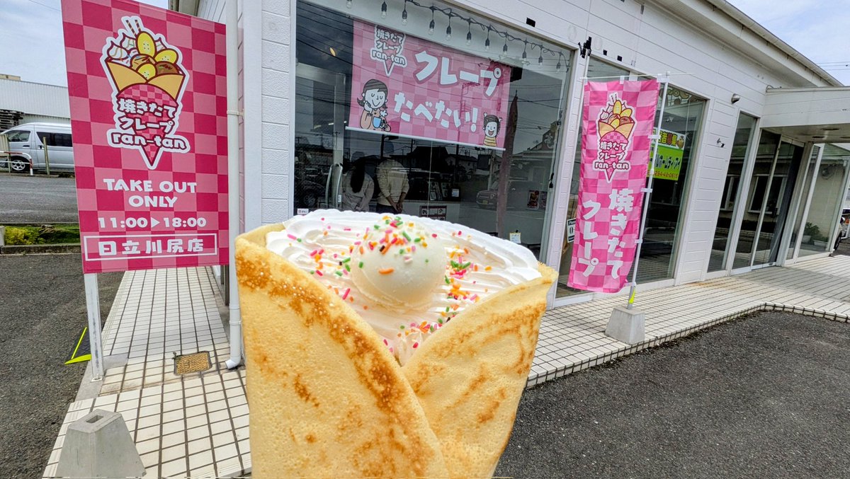 startdash_1222's tweet photo. おはようございます
雨降りの朝☔️

昨日は十王の うまいめんくい亭さんと同じ敷地内にある、やきたてクレープ ran tanさんでパリパリクレープを😚

シンプルなシュガーバタークレープにホイップクリームとバニラアイスをトッピング🎵

パリパリは初体験でしたけど美味しいのね、ごちそうさま😋
#日立市 https://t.co/9TIuym2gtv