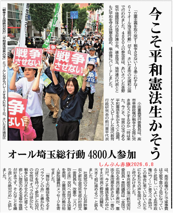 pon_ta21's tweet photo. 地元埼玉で「戦争をさせない」「平和憲法を生かそう」と集まった人たち。この動きが全国に広まるといい。憲法9条を壊して、日本が戦争をする国にしようとする一部の者たちの悪どい企みを一人一人の声で潰していこう。（今日の #しんぶん赤旗 より） https://t.co/irAi6J8i2M