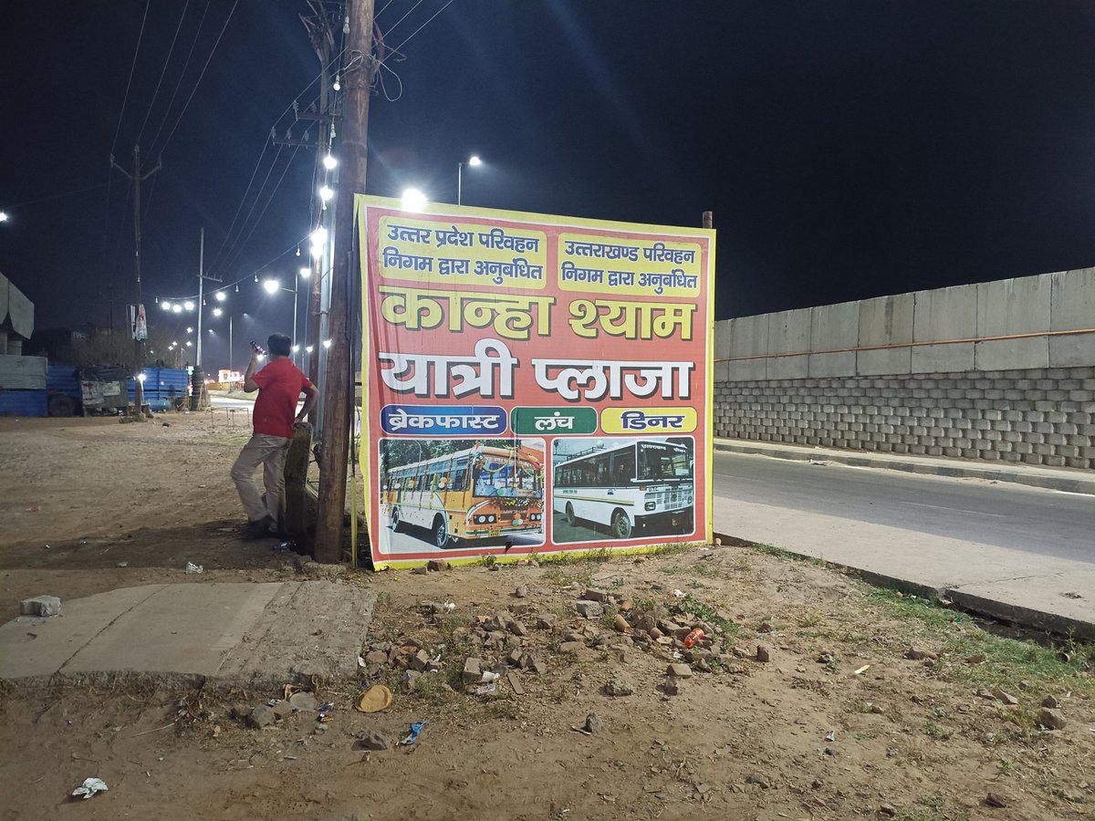 ajaysinghal_aks's tweet photo. ये उत्तराखंड व उ.प्र. सरकार द्वारा अनुबंधित यात्री प्लाजा है।लूट का अड्डा बना है। यह गढ़ और हापुड़ के मध्य है।जहां अब रेलनीर भी 14 रुपए में उपलब्ध है। वहीं दोनों राज्यों की सरकारें भीषण गर्मी में सबसे आवश्यक वस्तु जल 30/- में बेच रही है। @myogiadityanath @pushkardhami https://t.co/p4EykiPZG2