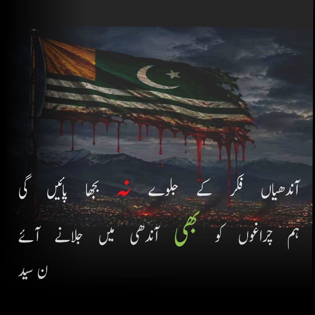 Sns_Pak's tweet photo. آندھیاں فکر کے جلوے نہ بجھا پائیں گی
ہم چراغوں کو بھی آندھی میں جلانے آئے
نزاکت سید
@Sns_Pak https://t.co/dQ8UkVaCL3