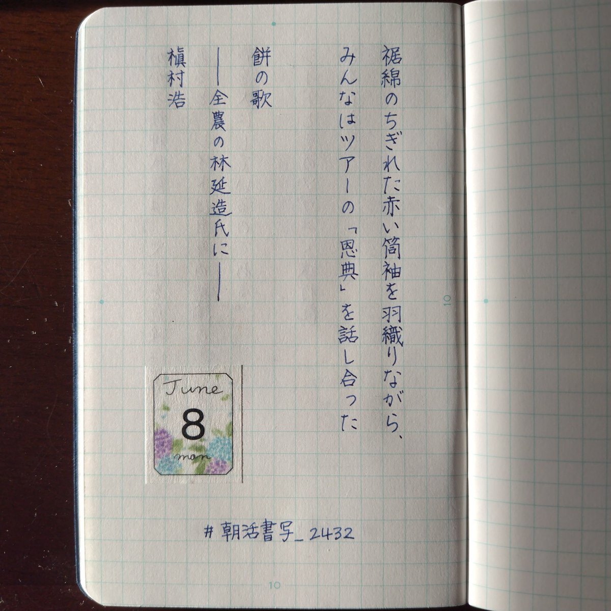 akkofl's tweet photo. お題をありがとうございます🖊️
今週のirodoriは、紫陽花です。
#朝活書写_2432
#ダイアログノート 
#ERIC 
#irodori https://t.co/jb0V1wcj3b