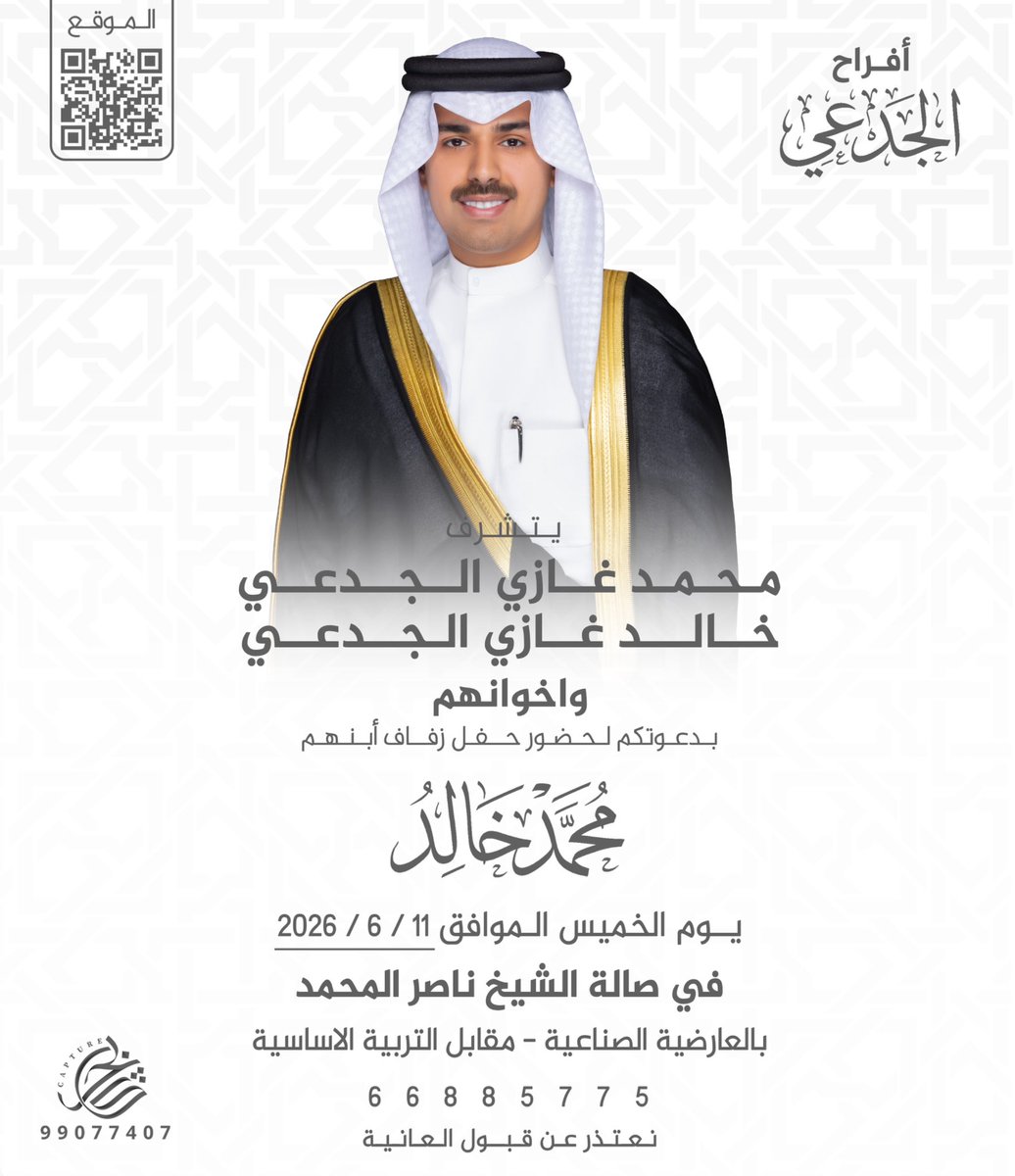 mutairii__1's tweet photo. بأسم ابائي ..
اتشرف بدعوتكم حفل 
زفاف اخوي [ محمد ]  
              
• و ذلك يوم الخميس
• الموافق 11/6/2026
• في صالة الشيخ ناصر المحمد / العارضية الصناعيه مقابل التربية الاساسية

  مرحبا ومسهلا بالجميع 💐 https://t.co/uuq3QkPgk8