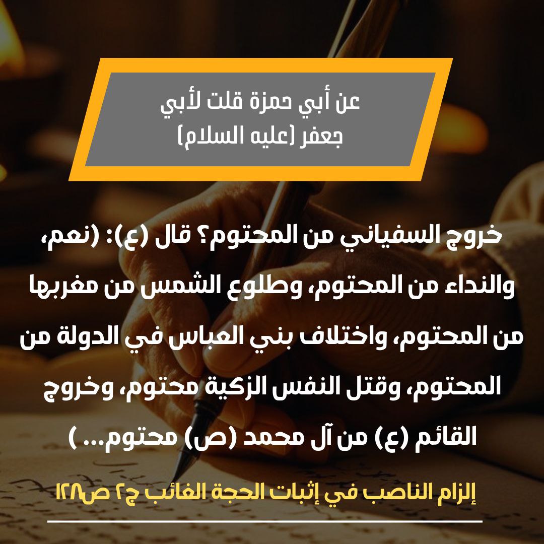 7tkflu's tweet photo. ماذا قال آل محمد (ع) عن خروج السفياني؟ وهل هو من المحتوم؟ https://t.co/pR3PQbPlQd