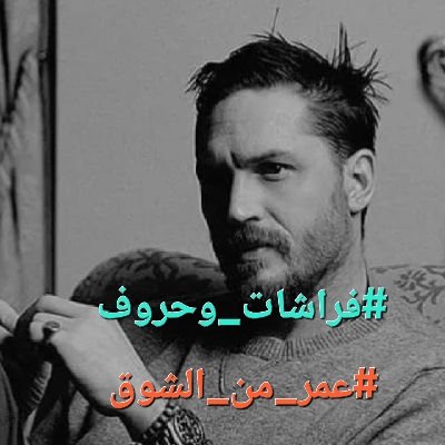 myyyyr141131's tweet photo. @dr_imanmah لا تحسبي أن الكتابة عن هوانا عبّرت
هي ليس إلا #عمر_من_الشوق
إن المشاعر لا تقاس بنظرة أو لمسة
أو ما به يوما لسان قد نطق
فرق كبير بين ما نخفي ونعلن
في العواطف ، والأرق
حتى السكوت
لغة تعبِّر في الهوى
فإذا سكتنا
فاعلمي أنا على وشك الغرق
#farse
#فراشات_وحروف https://t.co/N5FXLXtjRF
