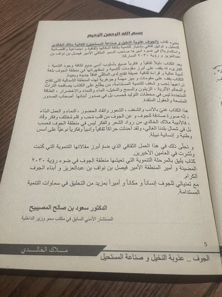 269saud4's tweet photo. تشرفت بكتابة افتتاحية كتاب الجوف عذوبة النخيل وصناعة المستحيل للمبدعة ملاك الخالدي وحضور 
#ديوانية_القلم_الذهبي✒️📜

#ديوانية_القلم_الذهبي🖋️📜

@Turki_alalshikh
 @GEA_SA
 @RiyadhSeason
 @goldenpenaward

الصور 📸 
https://t.co/XDcw1Ur8Ei https://t.co/F28F7U6A6s