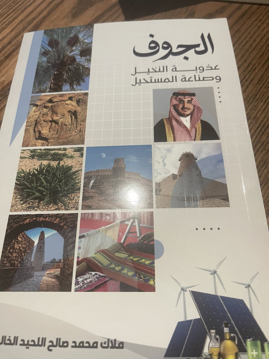 269saud4's tweet photo. تشرفت بكتابة افتتاحية كتاب الجوف عذوبة النخيل وصناعة المستحيل للمبدعة ملاك الخالدي وحضور 
#ديوانية_القلم_الذهبي✒️📜

#ديوانية_القلم_الذهبي🖋️📜

@Turki_alalshikh
 @GEA_SA
 @RiyadhSeason
 @goldenpenaward

الصور 📸 
https://t.co/XDcw1Ur8Ei https://t.co/F28F7U6A6s