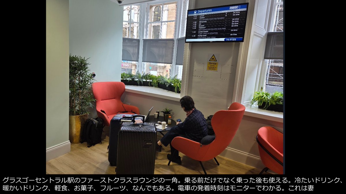 Jun_Hirosena's tweet photo. 6月6日（18日目）: 学会終了！グラスゴーからロンドンへ列車のファーストクラスの旅
最終日のERAのプログラムがスカスカなので、午前中だけ学会に参加して、午後には列車でロンドンに戻るが、グラスゴー セントラルからロンドンユーストン駅間は４時間半かかるけど、圧倒的に高速列車のファーストクラスがおすすめ。広い座席とテーブルやコーヒーまたは紅茶、冷たいドリンク、無料の食事をメニューから選べ、お酒、スイーツ、スナック、また料理、お酒と4時間半のサービスを存分に堪能（というかギブアップするまで続く）するには、長距離の方が圧倒的に価値がある。ただし当日、切符を手配すると1人6万円以上になり、早めに予約すると半額以下になることがある。
ファーストクラスに乗ると英国の大きな駅では日本の空港（日本ではファーストクラスでも食べ物はクロワッサンやおにぎりだけ）と同じようなファーストクラスラウンジが出発駅だけでなく、到着駅でも使える。朝早くであれば朝食もそこで済ませることができる。僕たちのように２０日間イギリスで列車移動するにはBritRail Flexui-Passを買っておくのが一番。結構高いけど、１回ずつ支払うことを考えると安くつくしシニア割引もしてくれる。WiFiも日本の新幹線と違って早いので大きなテーブルでノートPCを使って仕事ができる。
ロンドン→ヨーク→リバプール-ウィンダミア→マンチェスター空港　さすがに異国のアイルランドでは使えないけどエディンバラ→グラスゴー→ロンドンとこれらの列車の旅が快適になるよ。