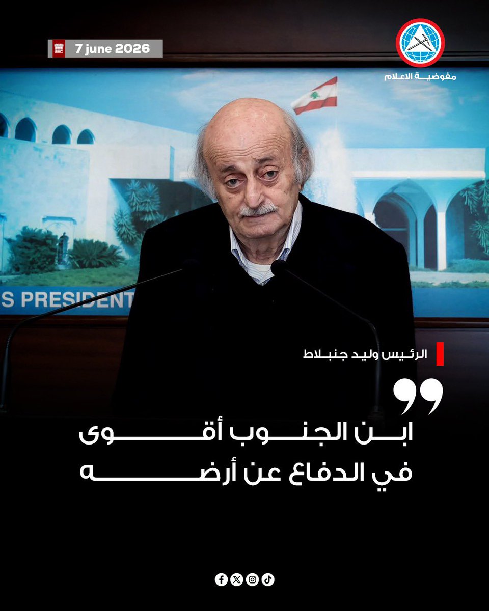 psp_lebanon's tweet photo. قال الرئيس #وليد_جنبلاط عبر حسابه على منصة "اكس": الجنوب اللبناني ليس بحاجة إلى مزيد من الصواريخ او المسيرات للدفاع عنه لان ابن الجنوب اقوى وافعل في الدفاع عن ارضه.
#مفوضية_الإعلام #الحزب_التقدمي_الاشتراكي https://t.co/Ub9hkLwbRa