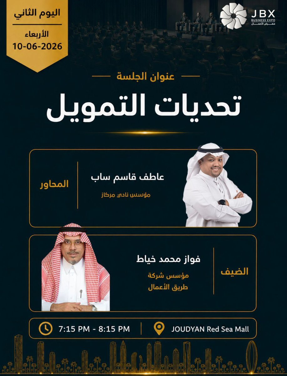 Businessway7's tweet photo. يسرنا دعوتكم لحضور جلسة “تحديات التمويل” ضمن فعاليات معرض الأعمال JBX، حيث نسلط الضوء على أبرز التحديات التمويلية التي تواجه رواد الأعمال والمنشآت، ونستعرض الحلول والفرص المتاحة للنمو والاستدامة 

بانتظار حضوركم وإثراء النقاش.
#JBX #معرض_الأعمال #تحديات_التمويل #ريادة_الأعمال https://t.co/VUpstkklfj