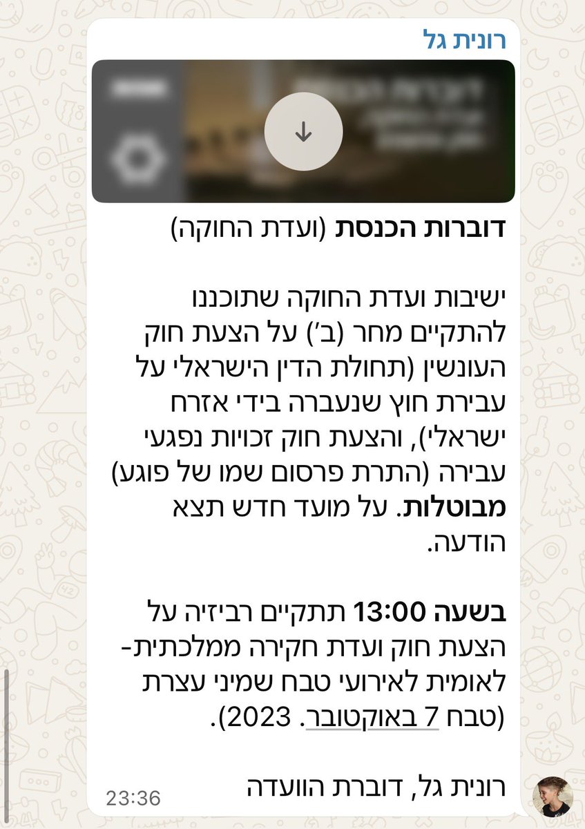 DaphnaLiel's tweet photo. סדרי עדיפויות - למרות חידוש הלחימה ועדת החוקה מודיעה שתצביע מחר כרגיל על החוק להקמת ועדת חקירה פוליטית לטבח 7.10 (שאר הדיונים יבוטלו) https://t.co/fHEwd4Kf6E