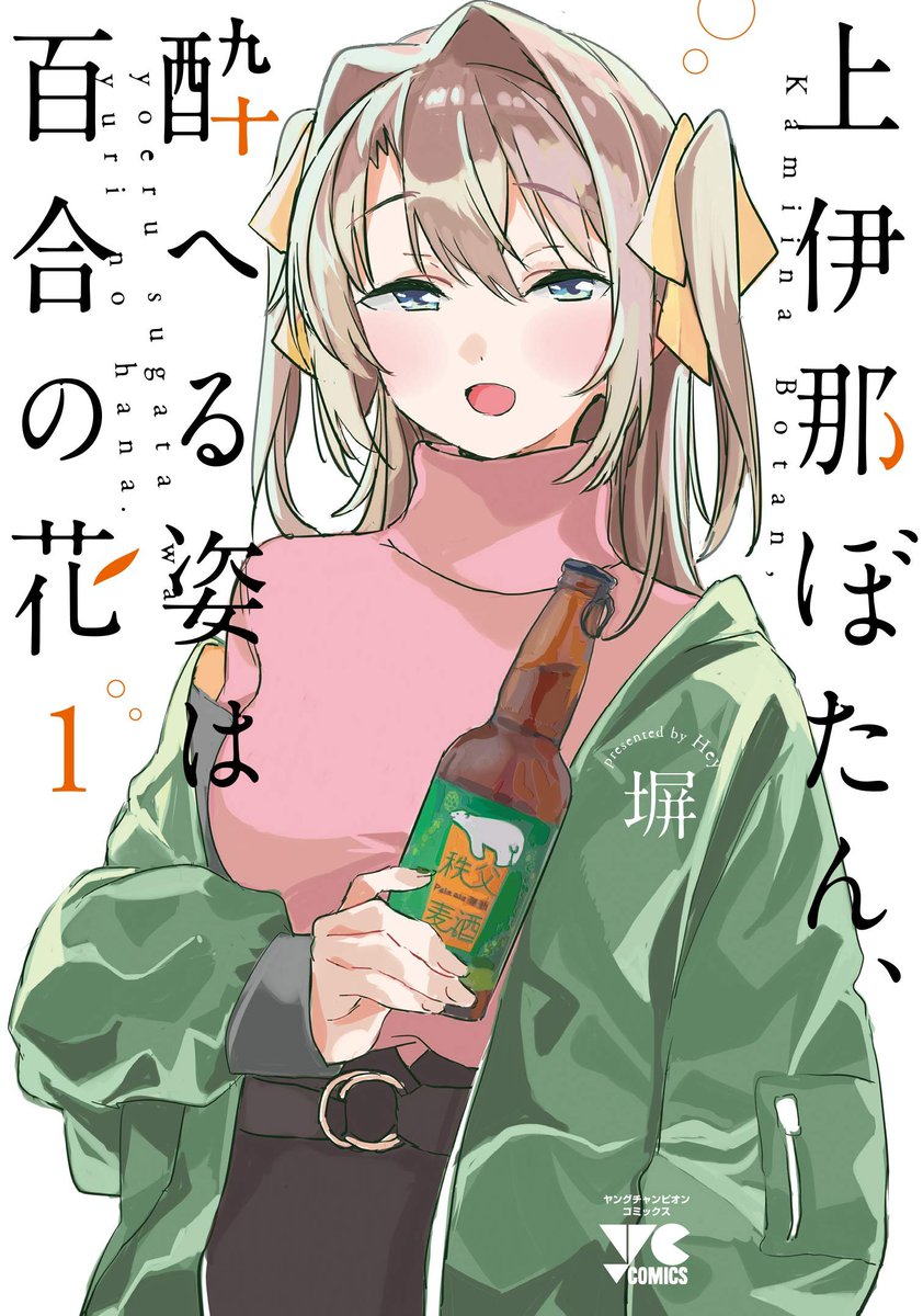 Sithrex's tweet photo. 194.
Botan Kamiina Fully Blossoms When Drunk [Manga - 47 Chapters] (8/10)

Went on ahead &amp; read since it's really not long at all. The anime is doing this series justice by a mile. It's got a decent story &amp; good characters but no real couples yet which is annoying. I like it tho. https://t.co/zYaTSHfPt0