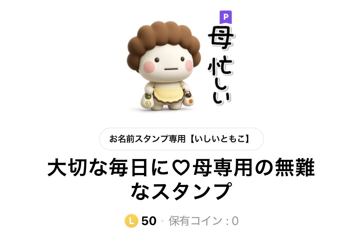 076t_'s tweet photo. 母上が使うスタンプ可愛いから使おうと思ったら母専用やった https://t.co/owUTkgzpNq