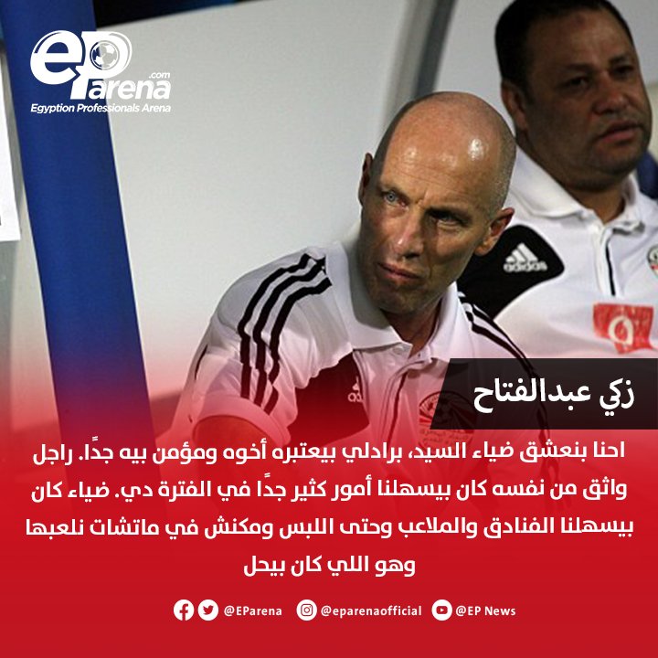 HamdeenTalin's tweet photo. الكابتن ضياء زيه زي مو صلاح 
الغرباء يقدرون قيمته عن أهل بلده 
فخورة أن كنت دائما مقتنعه بيه وبدعمه دائما https://t.co/3DPnupO9xr