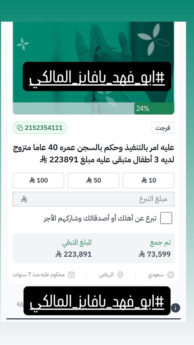 vip24q8's tweet photo. #ابو_فهد_يافايز_المالكي
أنا ابو فهد من 7 سنوات وأنا أعاني من إيقاف الخدمات طرقت جميع الأبواب رحت وجيت ولكن الحمدلله باب الله مفتوح. هذه حالتي في منصة إحسان المبلغ 230الف عندي ثلاث أطفال صغار والله احيانا ماعندي مصروفهم أبغى منكم الفزعه الإنسانيه
https://t.co/Wbl3X9yNx5 https://t.co/qSliVdrl53