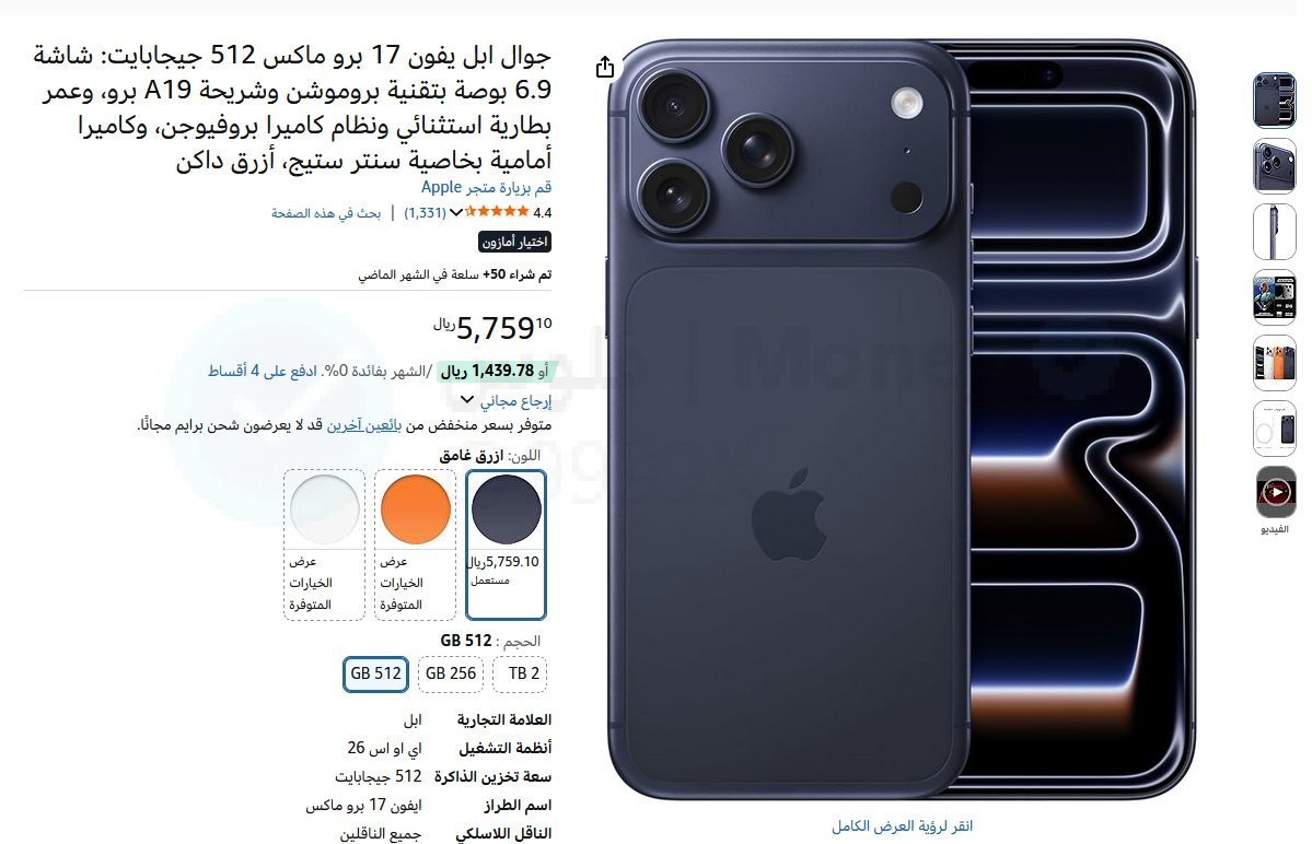 9999X_'s tweet photo. 🚨 صيدة ثانية تاريخية ومافي غير حبة🚨

ايفون 17 برو ماكس 512 قيقا فرق قريب 1000 ريال عن المنافسين

✅ السعر 5759 ريال  ✅ 

❌❌ السعر بموقع ابل وبالقرطاسية : 6700 ريال❌❌

الجهاز اخو الجديد لكن الكرتون مفتوح وشوي معدوم لكن الجهاز وملحقاته جديدة ومضمونة من امازون

🔔 في حالة ماعجبك لاي سبب عندك 15 يوم ارجاع وخذها مني ماراح ترجعه

الفرق 940 ريال بينه وبين الكرتون الجديد اللي بالنهاية راح ترميه

بحسب تجاربنا وتجارب متابعيني من اكثر من سنة كل اللي اشتروا مستعمل من امازون وصلهم جديد ومايفرق ابدا 

الرابط ⤵️
https://t.co/igD1EOu2X0