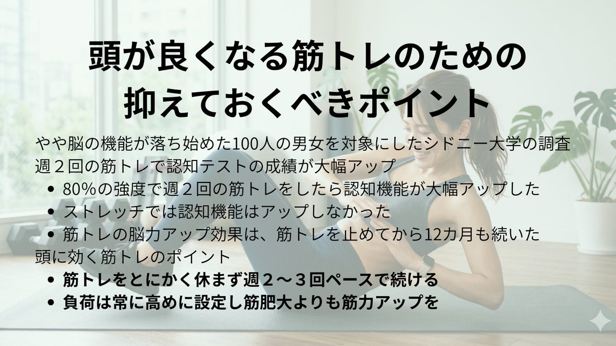 antiaging_uncle's tweet photo. 頭が良くなる筋トレのための
抑えておくべきポイント

週２回の筋トレで
認知テストの成績が大幅アップ
毎日勉強するより効率よいかも😁

#筋トレ
#頭が良くなる https://t.co/7Z9qqPkgna