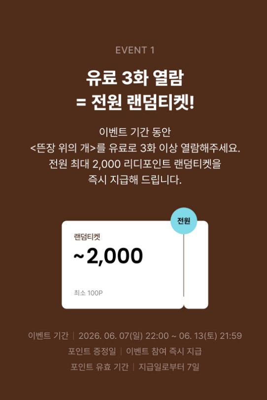 ChaaMo_'s tweet photo. 6월 13일까지 유효 3화 열람하신 분들에게 리디포인트 드리는 프로모션도 진행중입니다! 많은 관심 부탁드려요! https://t.co/jv7KwxCYUp