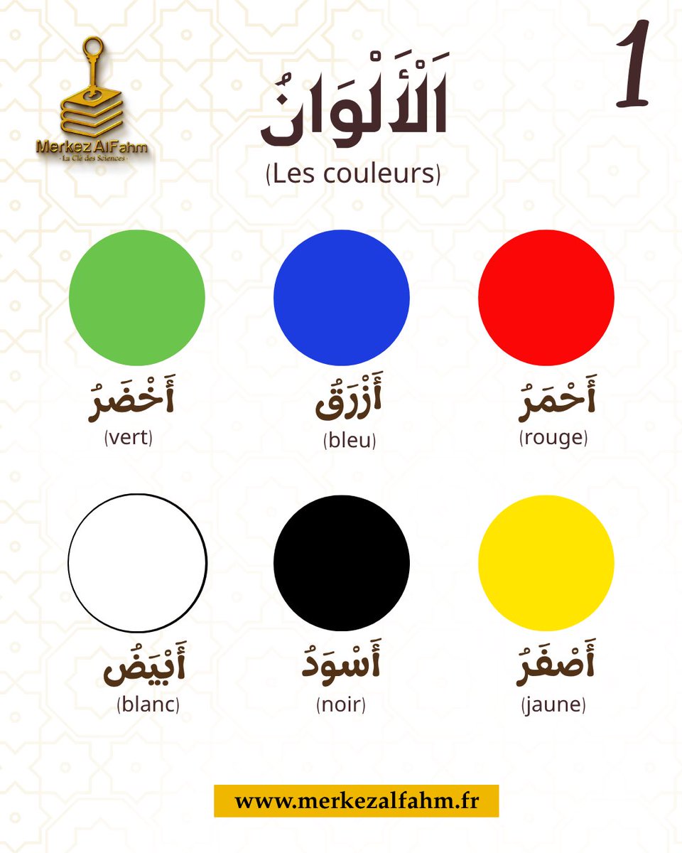 MerkezAlFahm's tweet photo. 💬 Quelle est votre couleur préférée ? Dites-le-nous en commentaire en arabe !
💻 Retrouvez tous nos cours sur : https://t.co/yChjJXZ0CJ https://t.co/HTMPaJZUvp