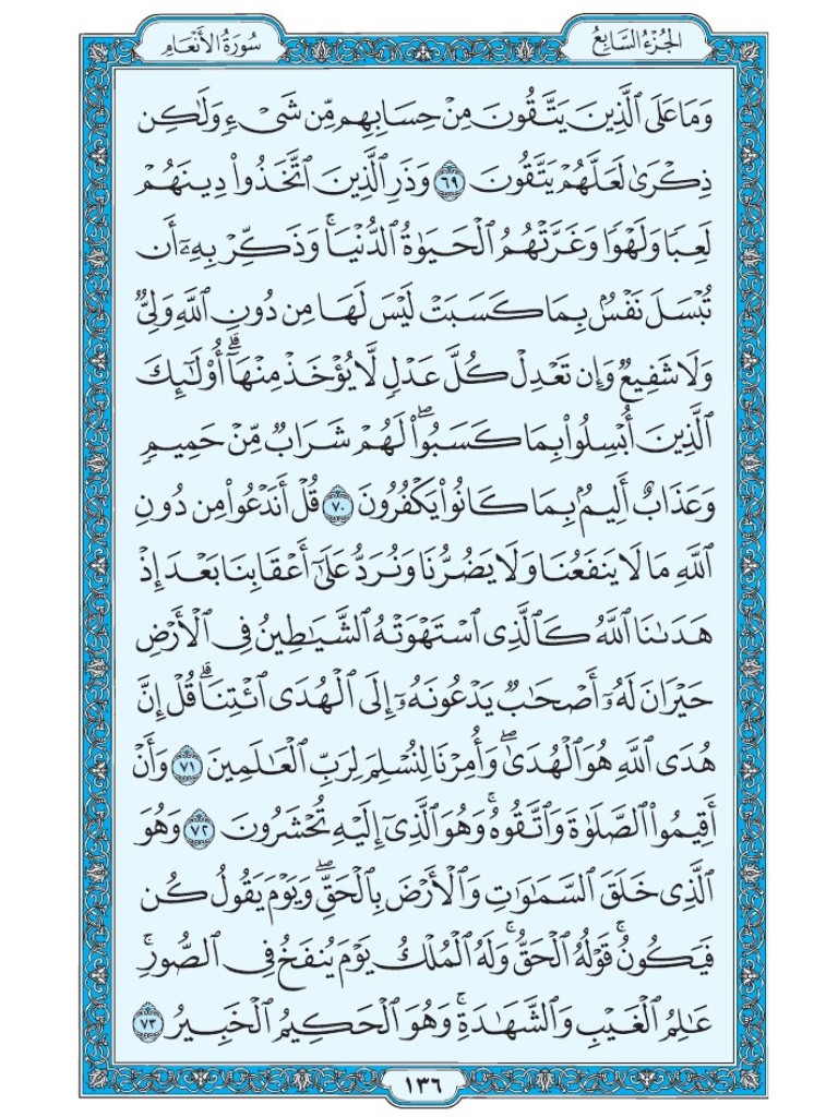 Mus7af's tweet photo. القرآن الكريم [ ص : 136 ] https://t.co/6P6eWYrKU9