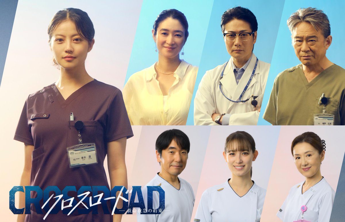 crossroad_ex's tweet photo. ┊ キャスト解禁🩺 ┊

若者たちを見守る大人メンバー、
そして、春木遥(#今田美桜)らとともに
命のバトンをつなぐ仲間���一挙発表✨

⿻ 権野正造役 #船越英一郎
⿻ 高木彰良役 #戸次重幸
⿻ 野宮真知役 #小雪
⿻ 遠山美江役 #赤間麻里子
⿻ 青山灯役 #トラウデン直美
⿻ 桃山武史役 #本多力

#ドラマクロスロード
𝟕月𝟕日(火)よる𝟗時スタート