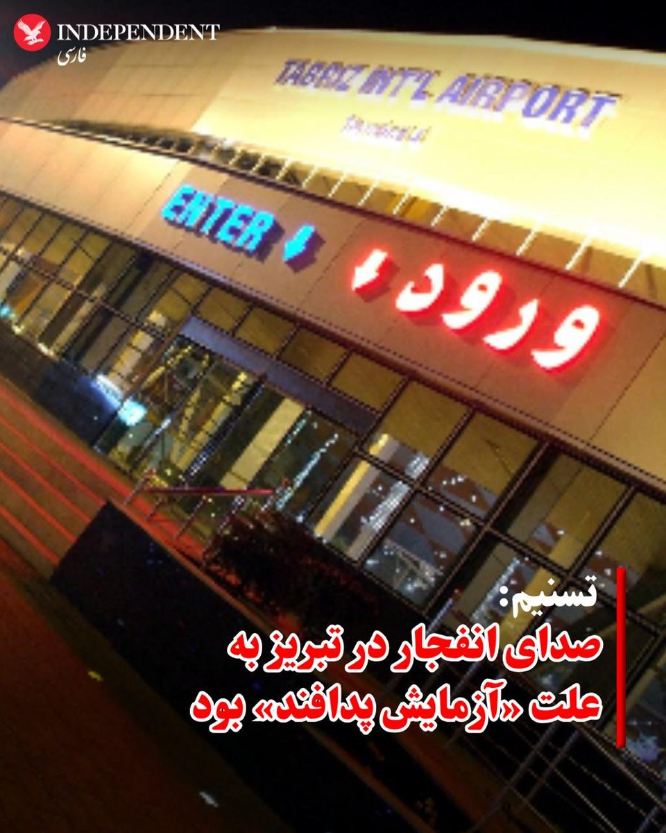 javid_shah_1971's tweet photo. حدس من: موشک خودی بوده! https://t.co/bPBlgBMMuw
