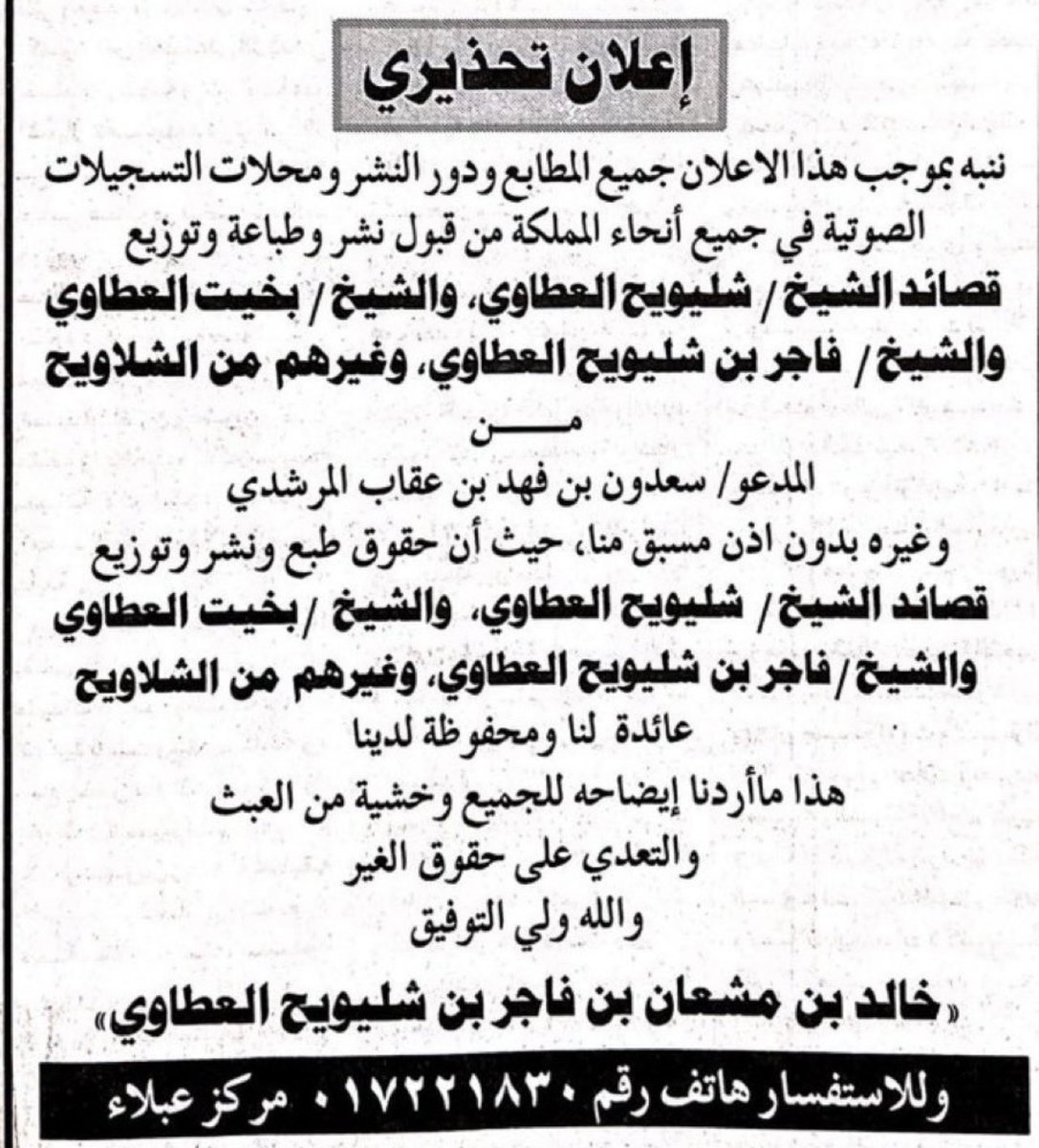 9tnsu's tweet photo. @hnd__2017 الهرس كذاب اصدر فيه كثير من  التنبيهات  والوعي في الجرايد والانتباه منه لنه له  هدف يطبل لرباعين  كن الرباعين  ناقصين تاريخ يسرق وياخذ ابيات  الشعرت ترهيم في قصيدهم  ظلم وبهتان
👇🏻 بيان  من المراشده 
وبيان من الشيخ خالد بن شليويح  العطاوي
وايضا رسالة  الشيخ خالد بن ناصر
والعواجي https://t.co/BDY1wgfTGY
