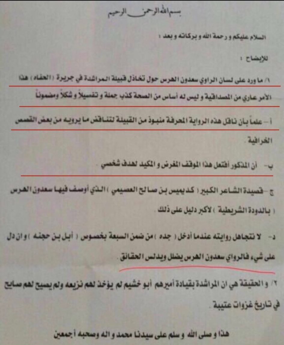 9tnsu's tweet photo. @hnd__2017 الهرس كذاب اصدر فيه كثير من  التنبيهات  والوعي في الجرايد والانتباه منه لنه له  هدف يطبل لرباعين  كن الرباعين  ناقصين تاريخ يسرق وياخذ ابيات  الشعرت ترهيم في قصيدهم  ظلم وبهتان
👇🏻 بيان  من المراشده 
وبيان من الشيخ خالد بن شليويح  العطاوي
وايضا رسالة  الشيخ خالد بن ناصر
والعواجي https://t.co/BDY1wgfTGY