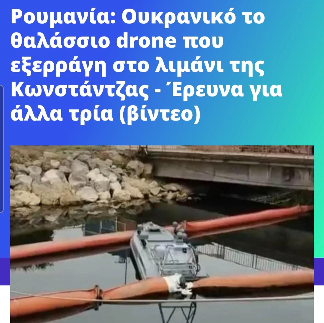BilboBagg7's tweet photo. Να υποθέσω οτι μετα την έκρηξη ουκρανικού drone στη Ρουμανία &amp; το ουκρανικο drone στη Λευκάδα, η ελληνική κυβέρνηση και η ΕΕ θα τρέξουν να προστατευσουν τους εαυτούς και τους συμμάχους απο το καθεστώς Ζελενσκι.

Τι, οχι; https://t.co/ACg7FcuGlr