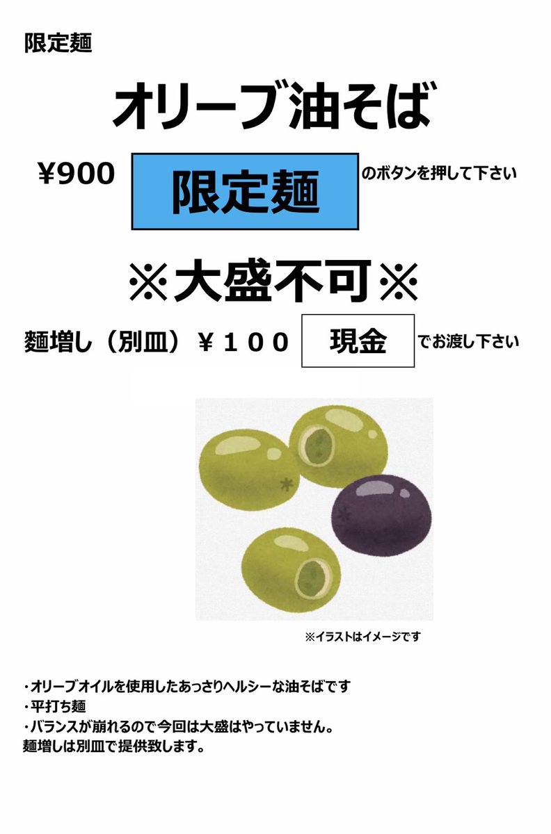 menya_start's tweet photo. おはようございます☀
6/08㈪営業時間
11:30-15:00
17:00-20:00

限定　オリーブ油そば
やってます🫒 https://t.co/ddswKjg98y