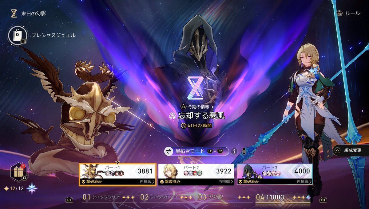 lemulangu's tweet photo. スターレイル
末日の星拓きモードフルオートでクリア。
持続パと撃破パ入れ替えでやってみたけど100ポイントほど差が。
持続パか愉悦パに耐久来て欲しいですね。
パールさんに期待してます😊 https://t.co/wTLDu1wYDP