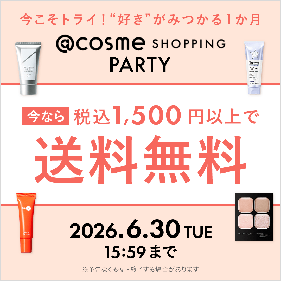 アットコスメお買い物（公式） (@atcosmeokaimono) / Posts / X