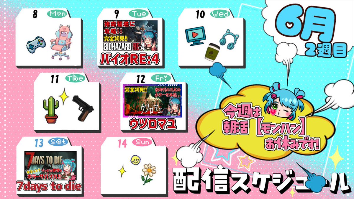 7miVT's tweet photo. おはよー！✨☻
#おはようVtuber 

6月の2週目もスタートしたね❣️

今週は家族のお誕生日もあるのでちょっとリアル優先での配信スケジュールに🫶💕

よかったらお納めください😆

梅雨間近になってホラーゲームもマシマシに今週も猪突猛進に突き進むよ！

今週もよろしく��願いします✨ᵕ̈* 🍀 https://t.co/8cT3qo8re1